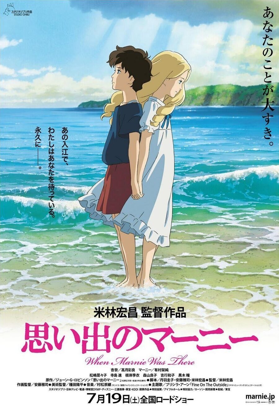 Poster of When Marnie Was There - Japón