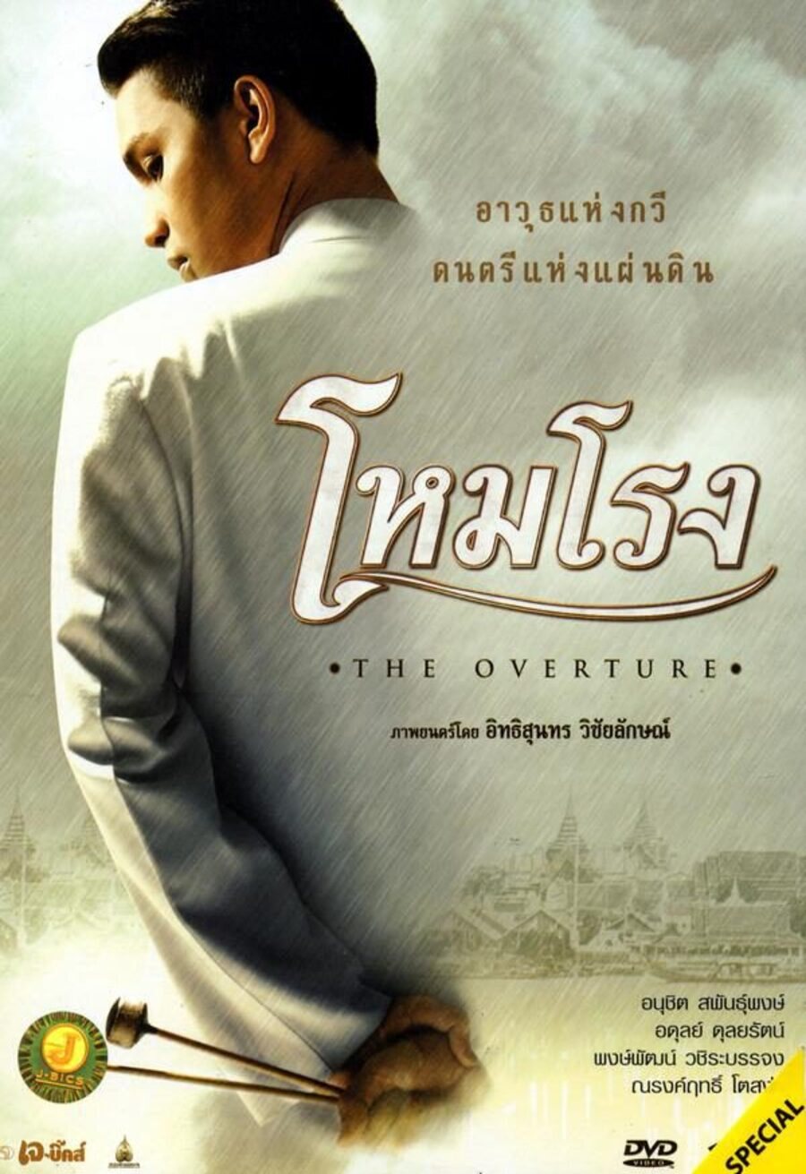 Poster of The Overture - India