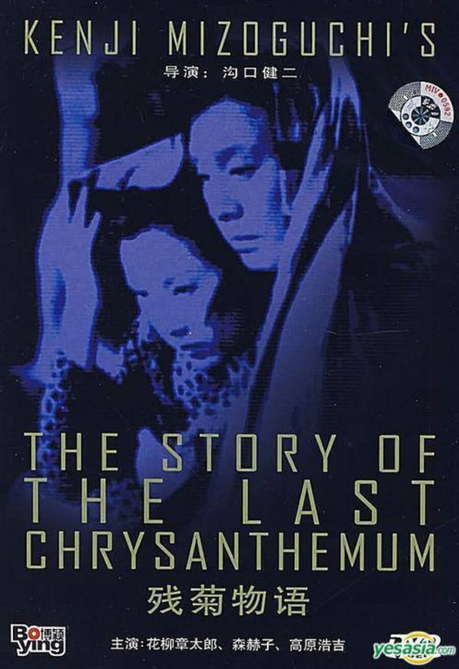 Poster of The Story of the Last Chrysanthemum - Estados Unidos