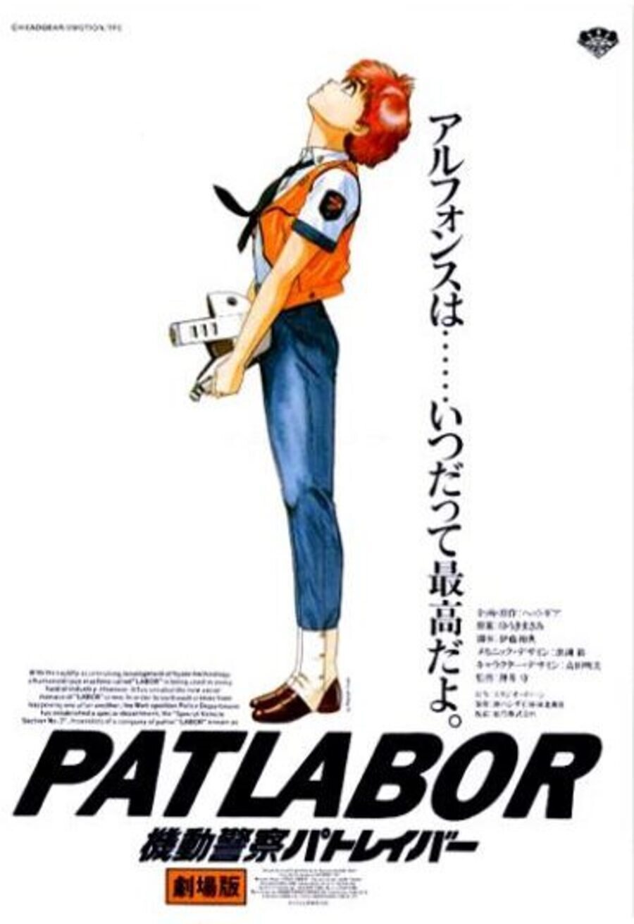 Poster of Patlabor: The Movie - Japón