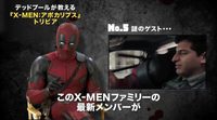 'X-Men: Apocalypse' Japanese trailer featuring Deadpool